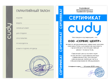 Сертификат Cudy
